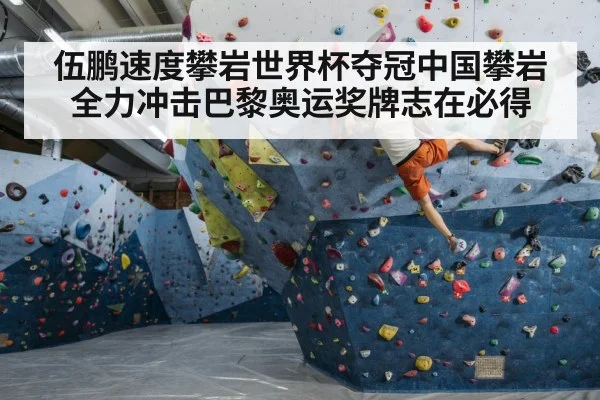 climbing training athlete