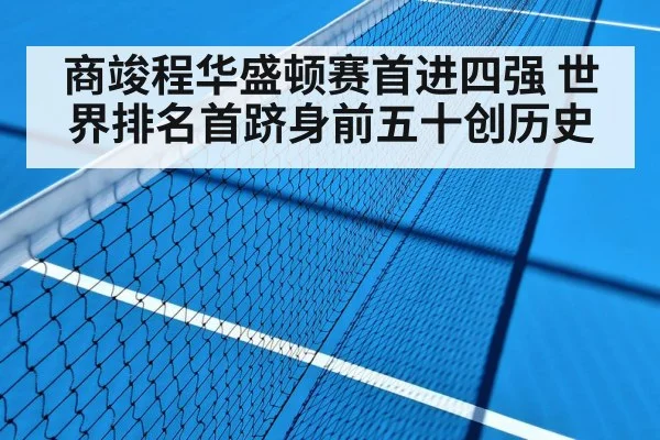 tennis match hard court